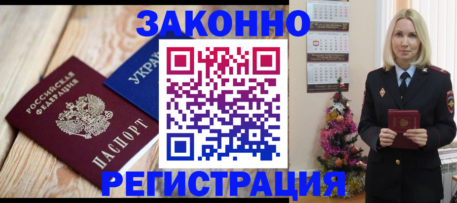 прописка гарантия в Дедовске