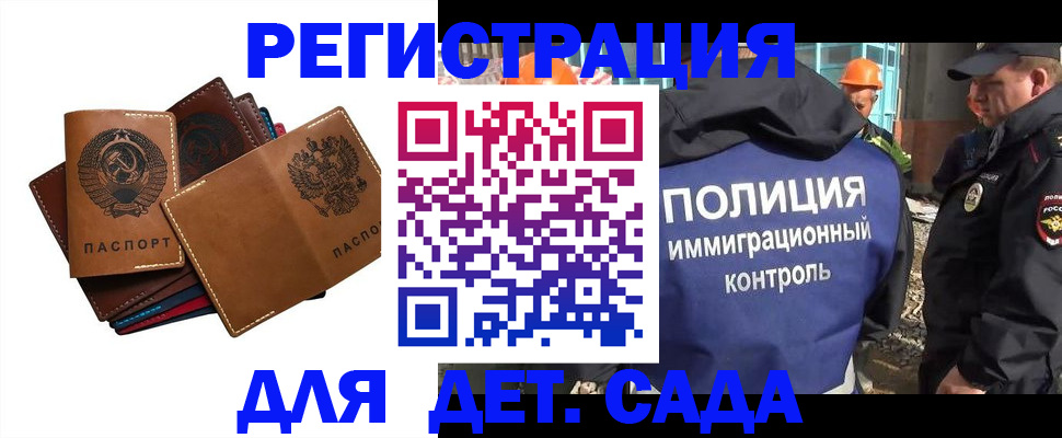 временная регистрация в Дедовске