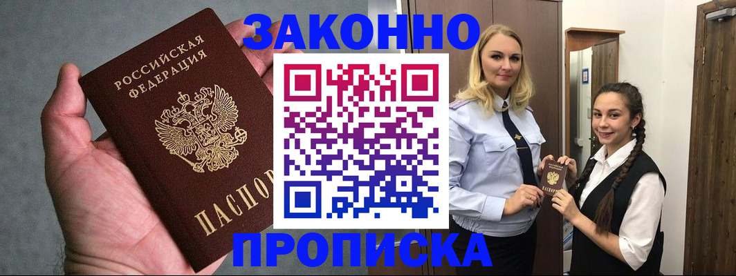 прописка гарантия в Дедовске